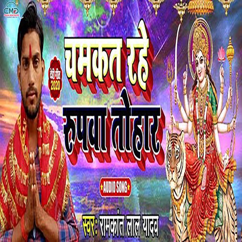 Chamkat Rahe Rupwa Tohar