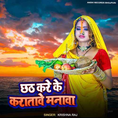 Chhath Kare Ke Kartawe Manawa