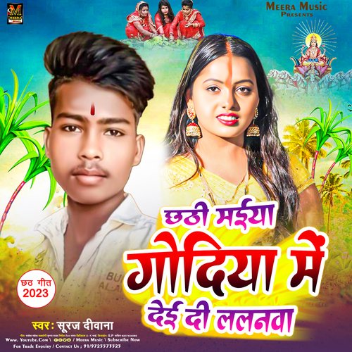 Chhathi Maiya Godiya Me Dei Di Lalanwa (Maghi)