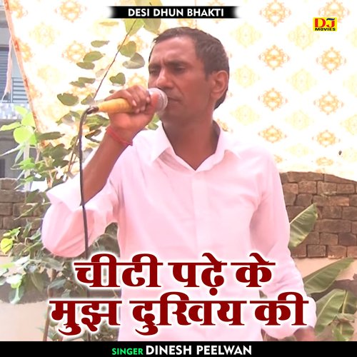 Chinti Padhane Ke Mujh Dukhiya Ki