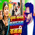 Chumma Mangata Pardhanwa Raja Ji