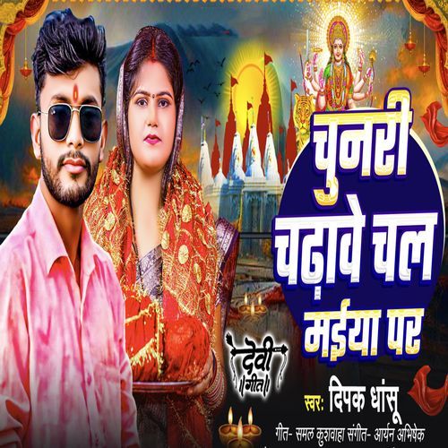 Chunari Chadhawe Chala Maiya Par