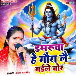 Damarua He Gaura Lai Gaile Chor