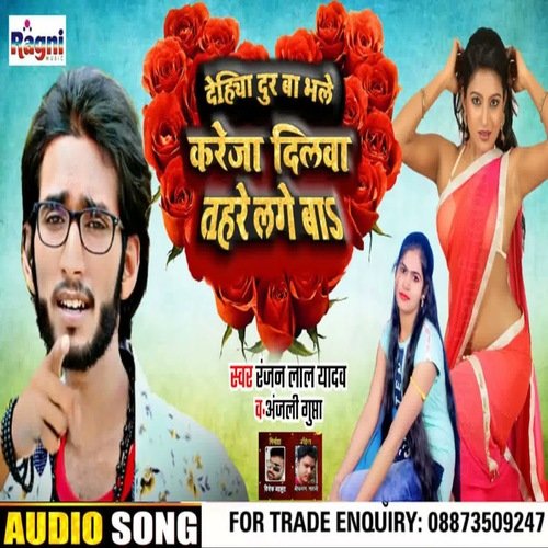Dehiya Door Bhale Kareja Dilwa Tahare Lage Ba