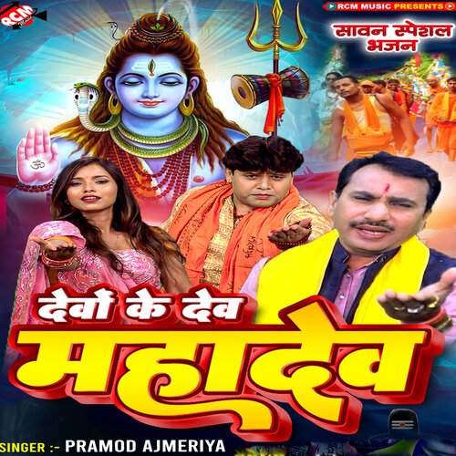 Devo Ke Dev Mahadev
