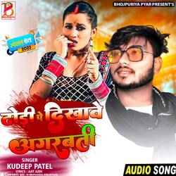 Dhodi Pe Dekhaw Agarbatti (Bhojpuri)