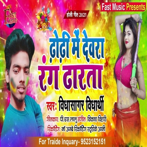 Dhori Me Devara Rang Dharta (Bhojpuri Song)