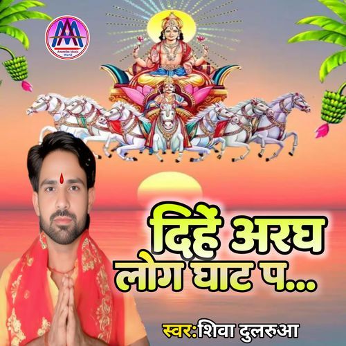 Dihe Aragh Log Ghat Par