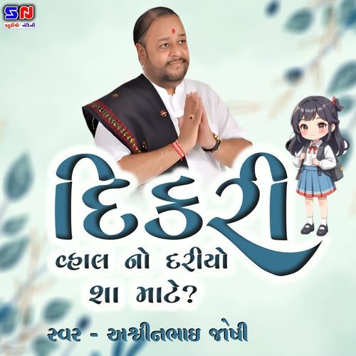 Dikri Vhal No Dariyo Sa Mate