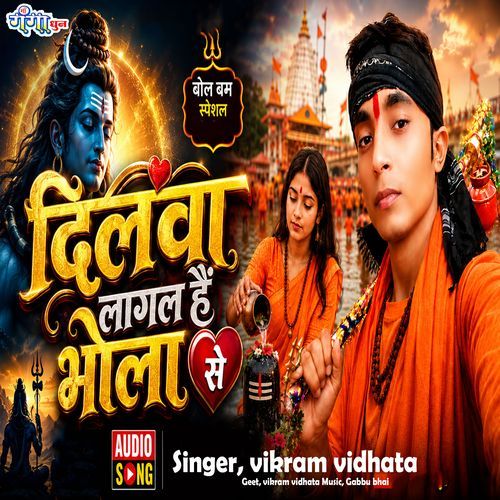 Dilwa Lagal Hai Bhola Se