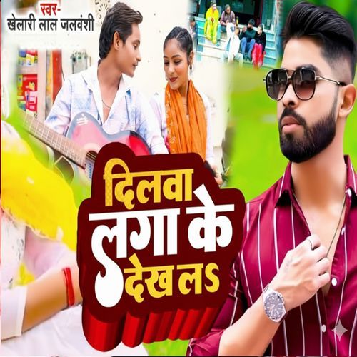 Dilwa Lgake Dekh La