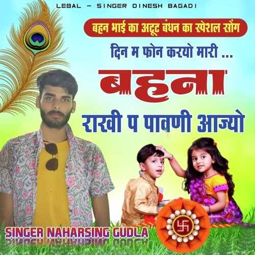 Din M Phone Kryo Mari Bahna Rakhi P Pawni Aajyo (Hindi)