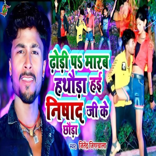 Dodi Par Maram Hathaura Hai Nishad Ji Ke Chhaura