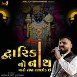 Dwarika No Nath Maro Raja Ranchod Che