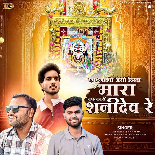 Ek Jalvo Esho Dikha Mara Chamtkari Shanidev Re