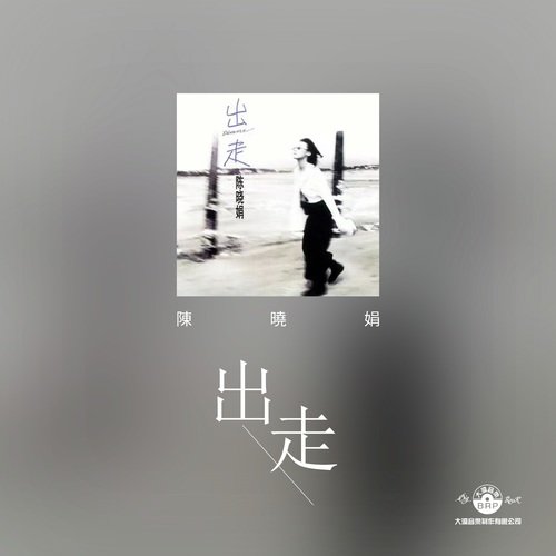 逃亡