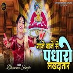 Gaaje Baaje Se Padharo Lakhdatar