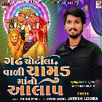 Gaddh Chotila Vali Chamund Maa No Aalap