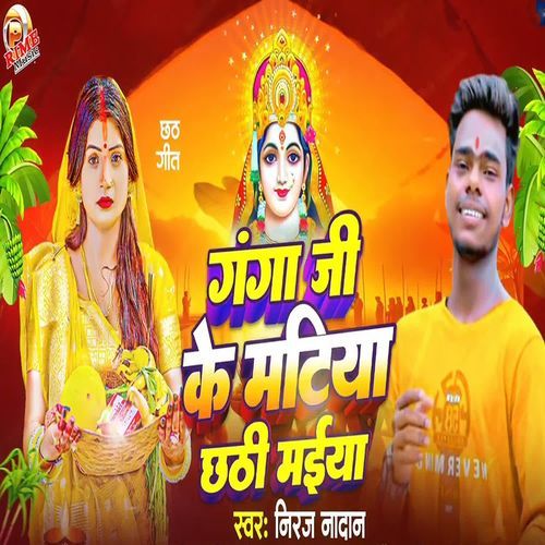 Ganga G Ke Matiya Chathi Maiya