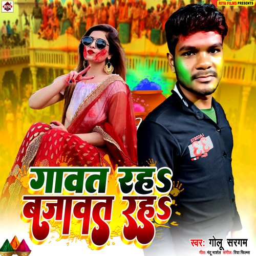 Gawat Raha Bajawat Raha (Bhojpuri)