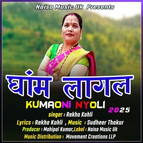 Ghaam Laagal