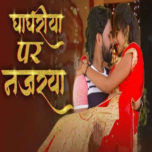 Ghaghariya Paar Najariya