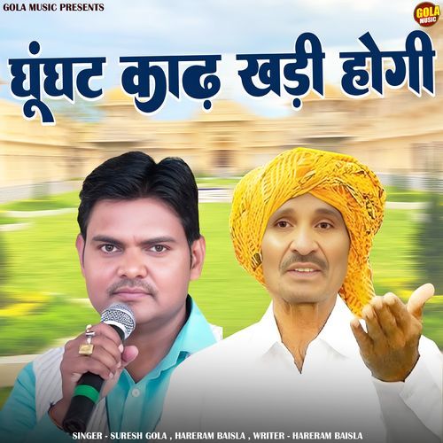 Ghunghat Kaad Khadi Hogi