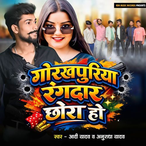 Gorakhpuriya Rangdar Chhora Ho cover art