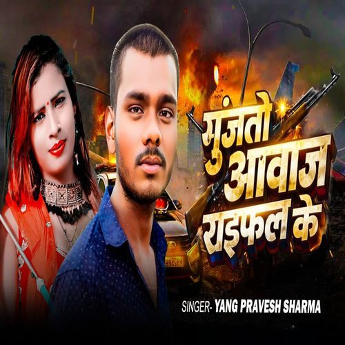 Gunjto Awaaz Raifal Ke