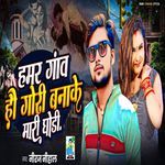 Hamaar Gaav Ho Gori Banake Maari Ghodi