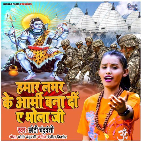 Hamar Labhar Ke Army Bana Di Ae Bhola Ji