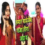 Hamar Payjeb Raja Hira Jada Da