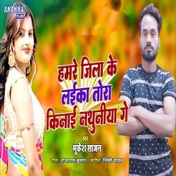 Hamare Jila Ke laika Tora Kinai Nathuniya Ge