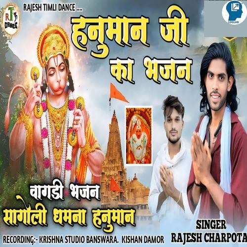 Hanuman Ji Ka Bhajan