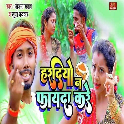 Hardiyo Na Fayada Kare (Bhojpuri song)