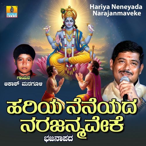 Hariya Neneyada Narajanmaveke