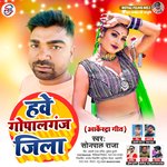 Hawe Gopalganj Jila (Bhojpuri)