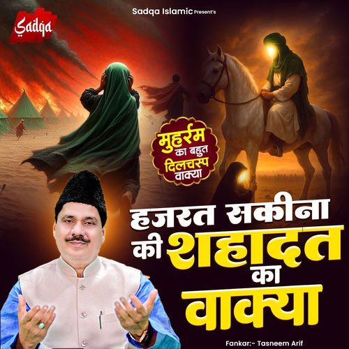 Hazrat Sakina Ki Sahadat Ka Waqia