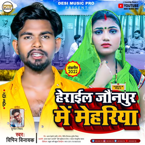 Herayil jaunpur me mehariya (Bhojpuri)