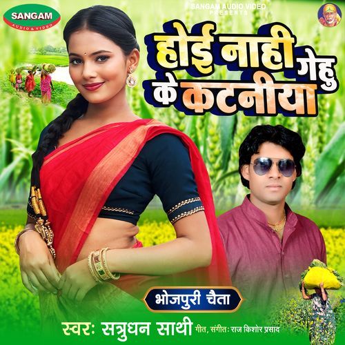 Hoi Nahi Gehu Ke Katniya