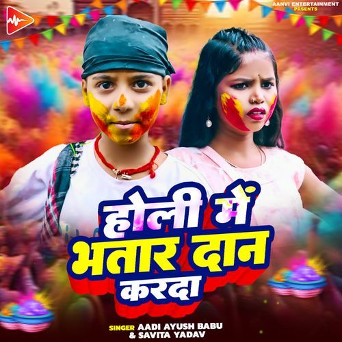 Holi Me Bhatar Dan Karda