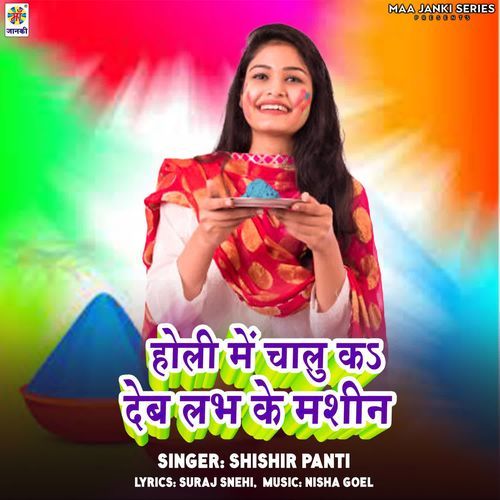 Holi Me Chalu Ka Deb Love Ke Mashin