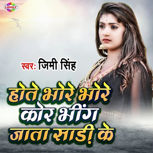 Hote Bhore Bhore Kor Bhig Jata Sadi Ke