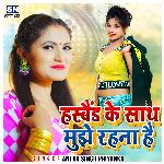 Husbaind Ke Sath Muje Rahan Hai
