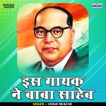 Iis gayak ne baba saheb (Hindi)