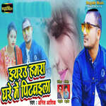 Iyarawa Hamar Ghar Me Pitawaile