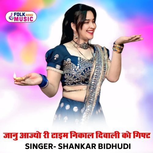 Jaanu Aajyo Ri Taim Nikal Diwali Ko Gift