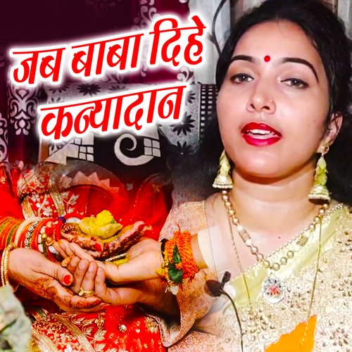 Jab Baba Dihe Kanyadan