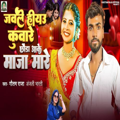 Jable Hiyau Kuware Chhauda Aake Maja Mare