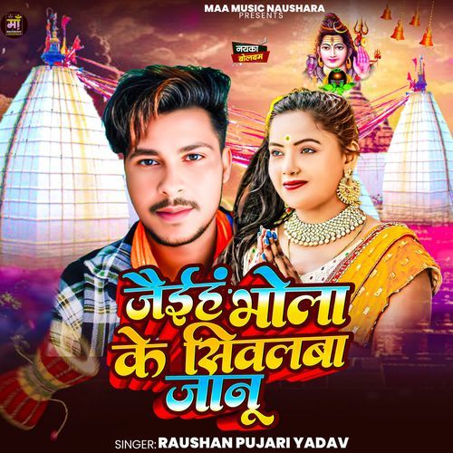 Jaihe Bhola Ke Siwalba Janu